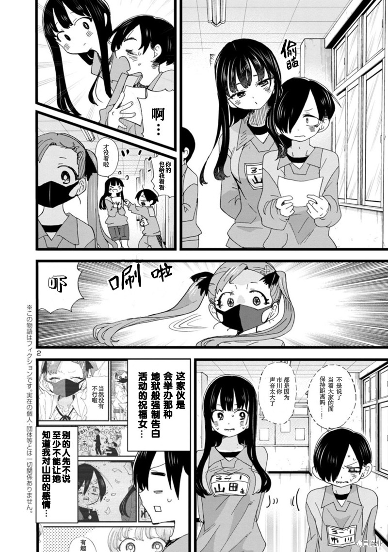 我心里危险的东西在哪个平台可以观看漫画,第101话4图