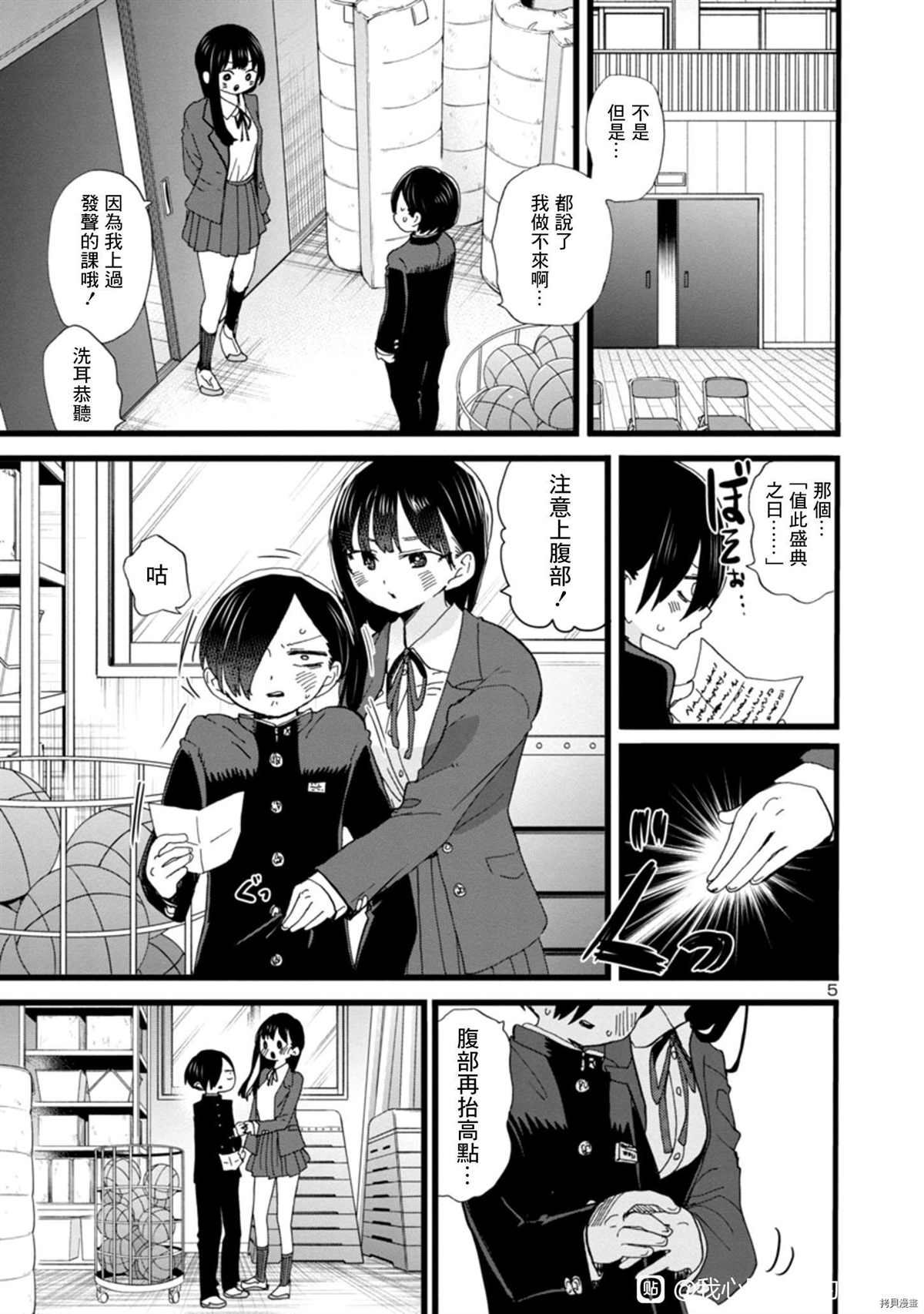 我心里危险的东西第二季op漫画,第82话 我在排练中5图