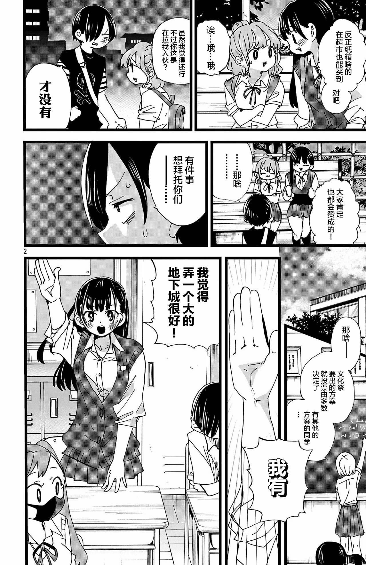 我心里危险的东西在哪个平台播放漫画,第152话2图