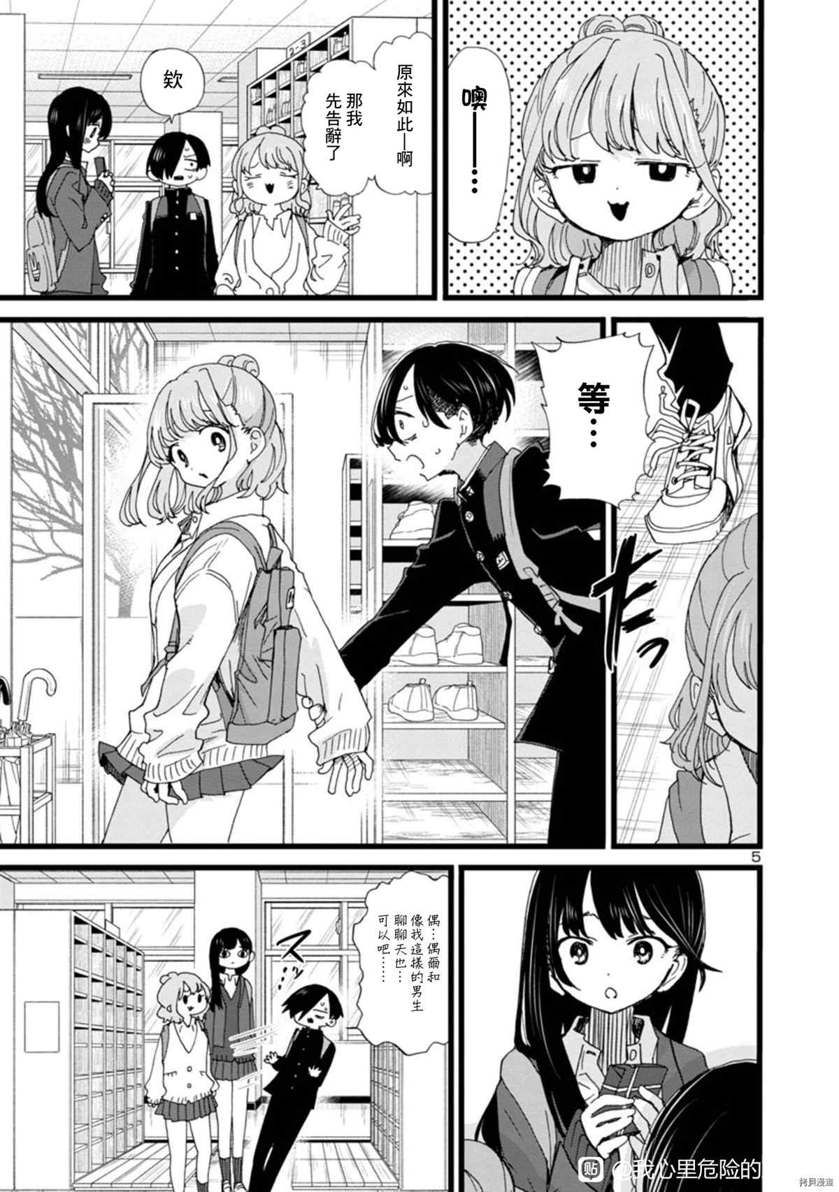 我心里危险的东西第二季结局漫画,第90话 我很麻烦5图