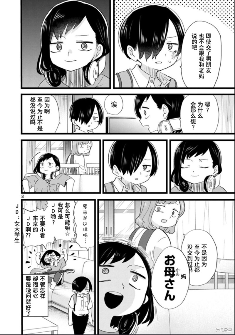 我心里危险的东西联动漫画,第115话3图