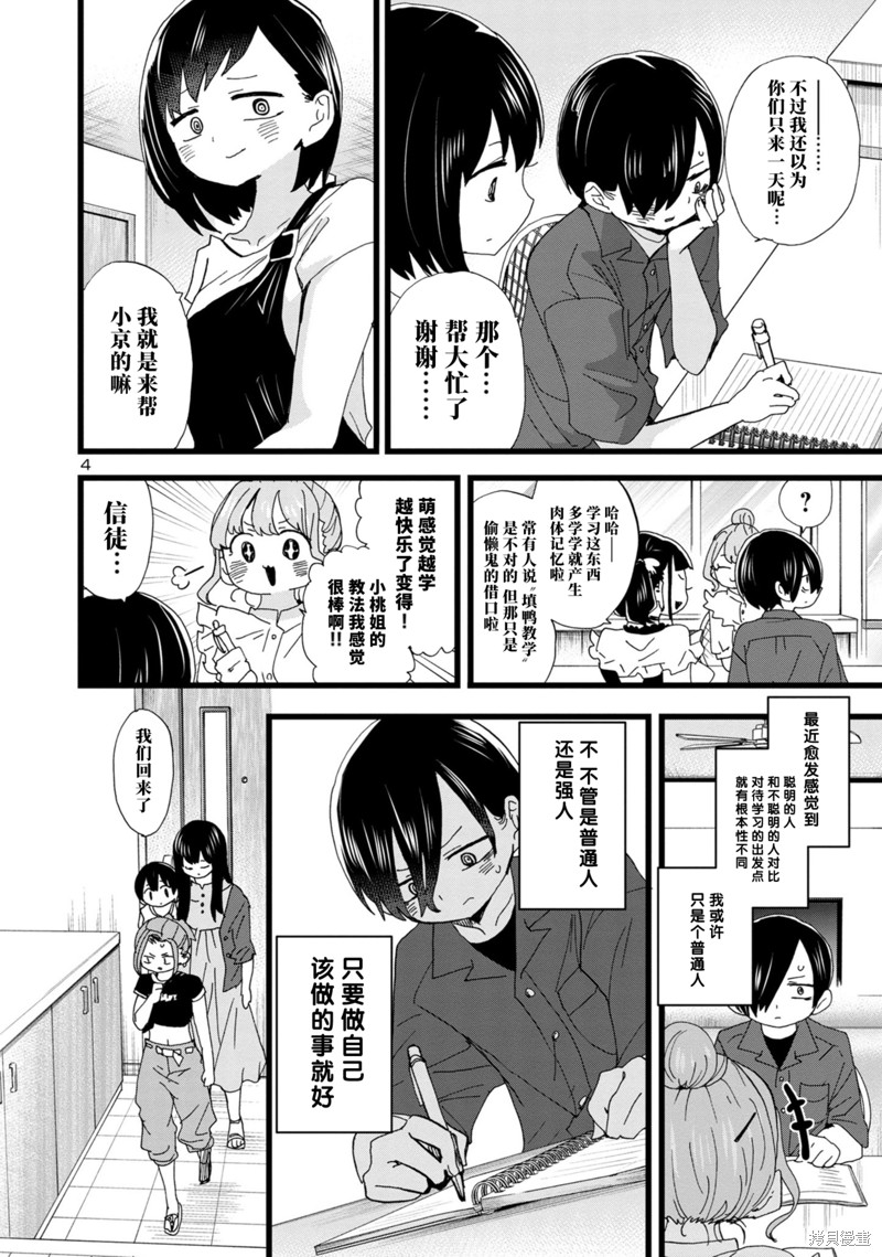 我心里危险的东西山田杏奈壁纸漫画,第136话5图