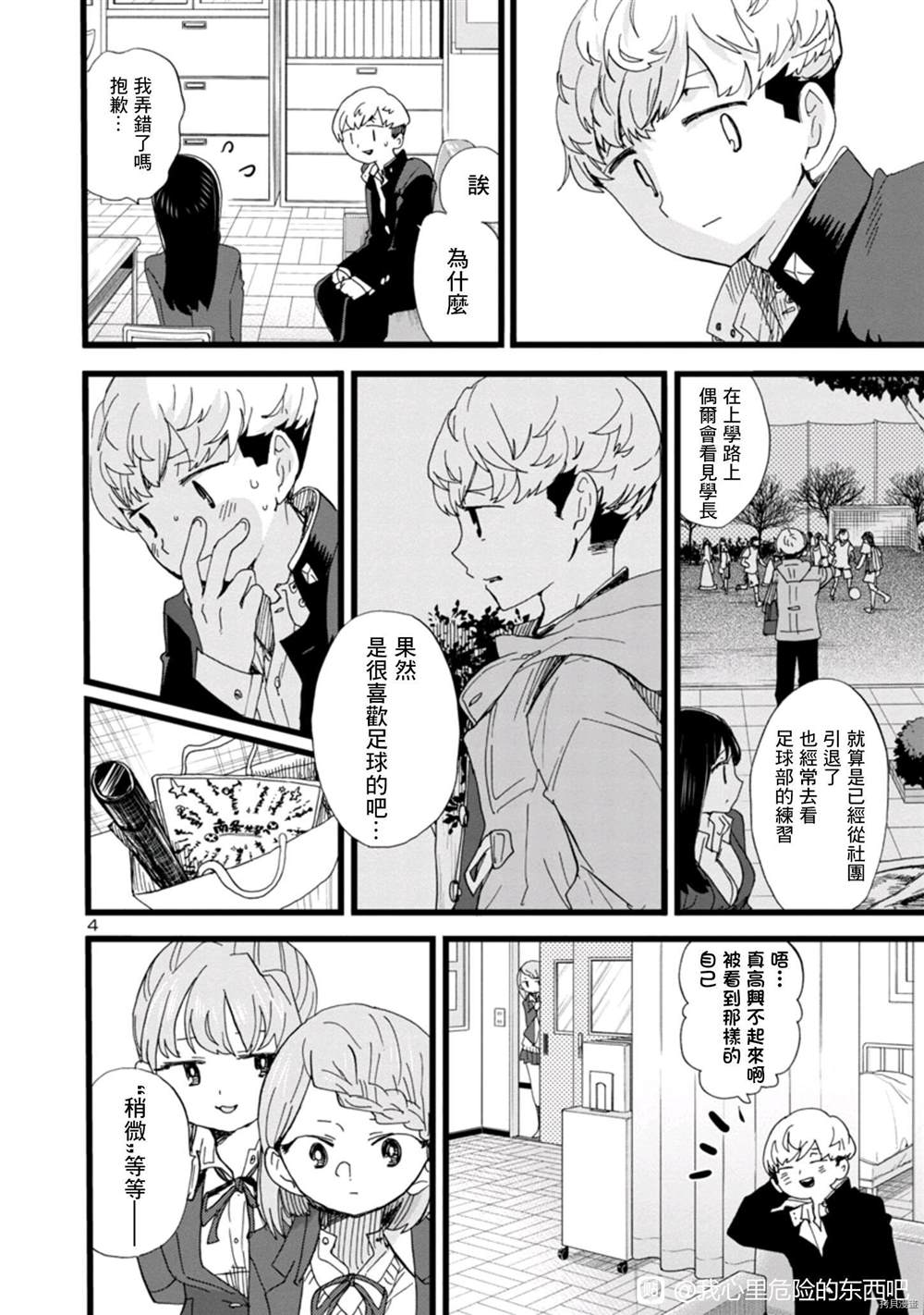 我心里危险的东西在线漫画,第85话4图