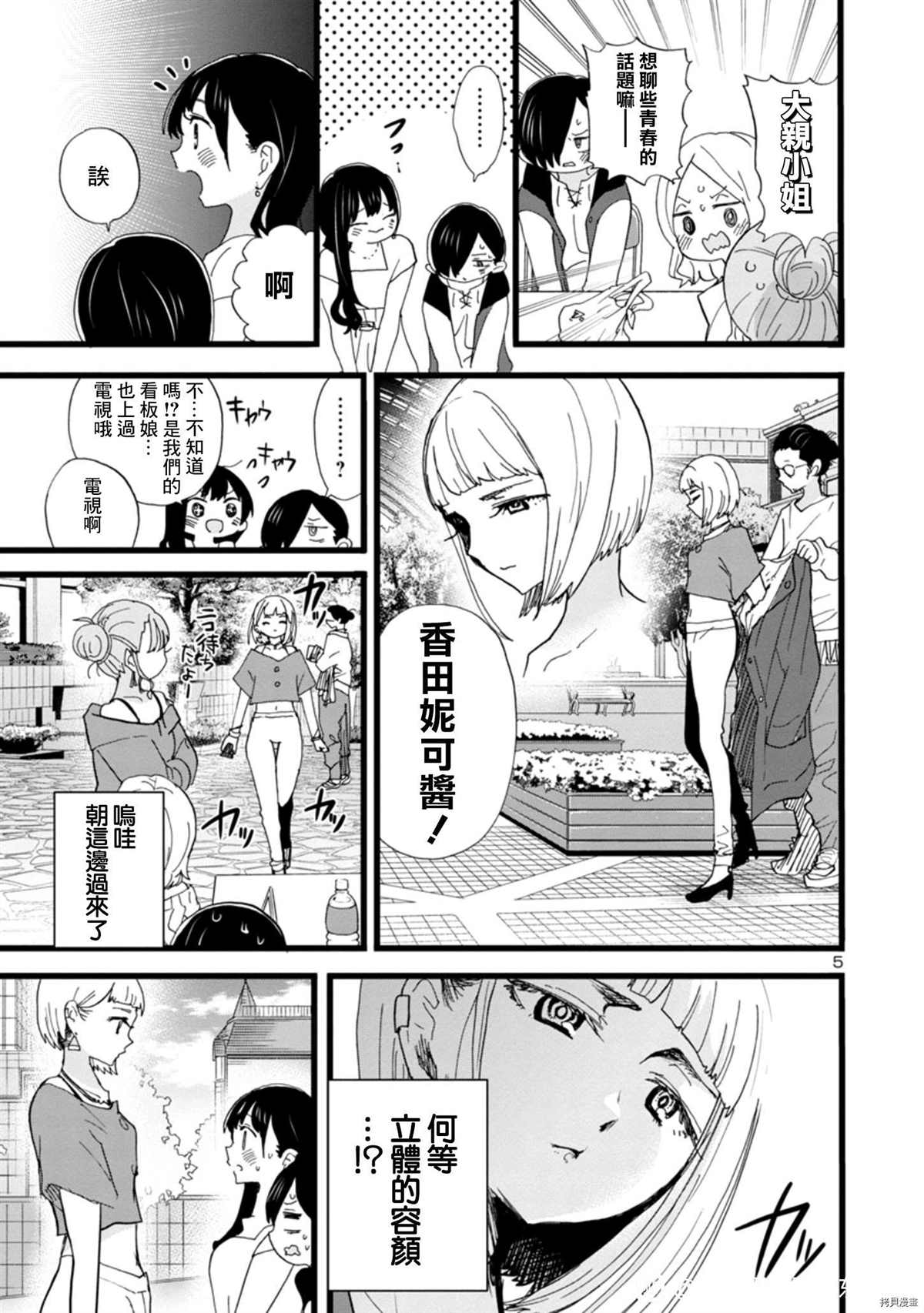 我心里危险的东西动漫完结了吗漫画,第81话 我来打扰了5图
