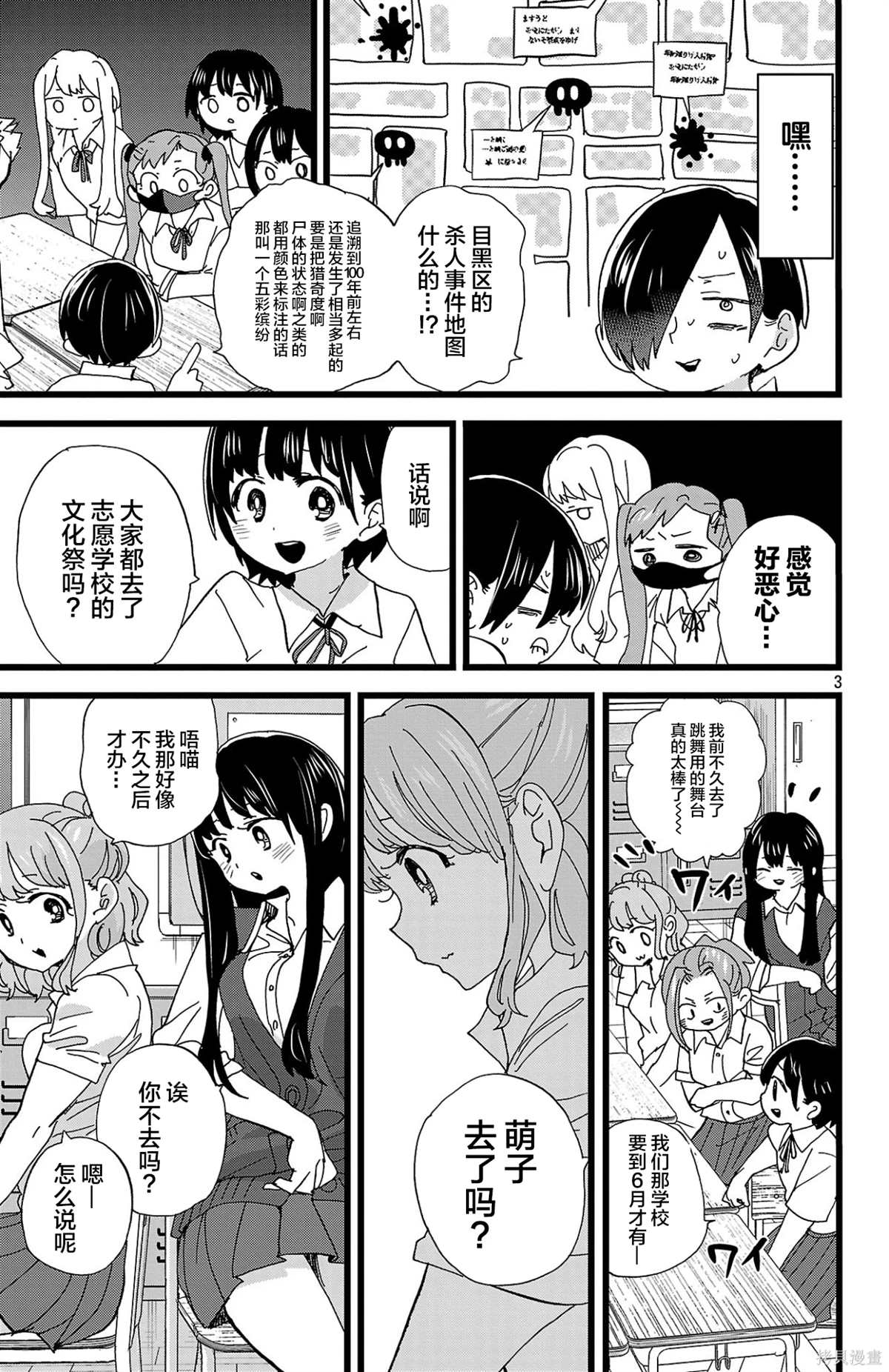 我心里危险的东西第二季op漫画,第150话3图