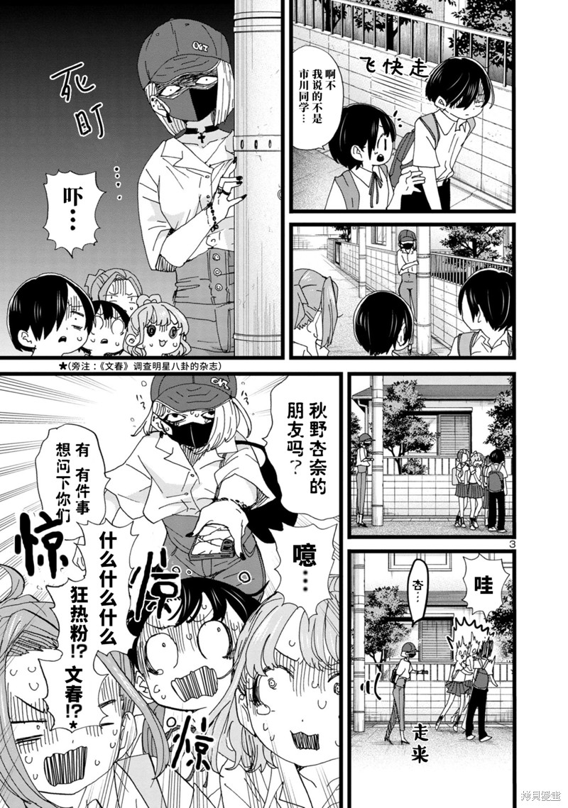 我心里危险的东西漫画资源漫画,第123话4图