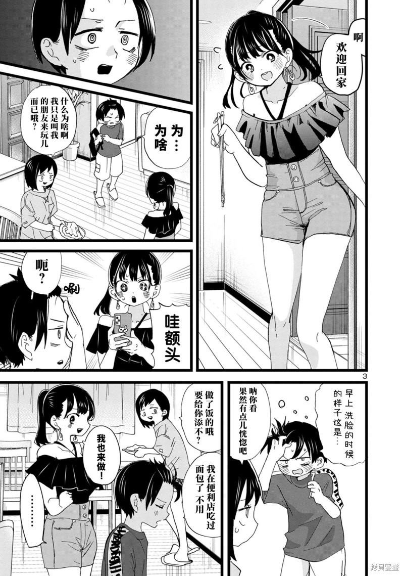 我心里危险的东西第二季op漫画,第126话4图