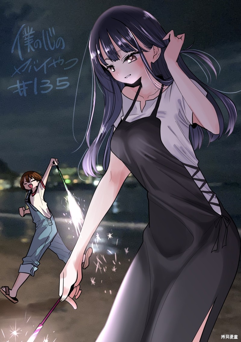我心里危险的东西第二季免费观看漫画,第135话1图