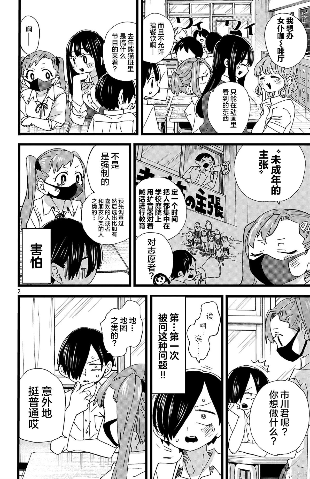 我心里危险的东西第二季op漫画,第150话2图