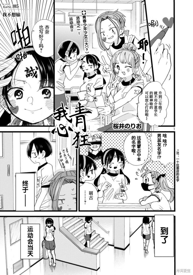 我心里危险的东西动漫在线观看第二季免费漫画,第105话2图