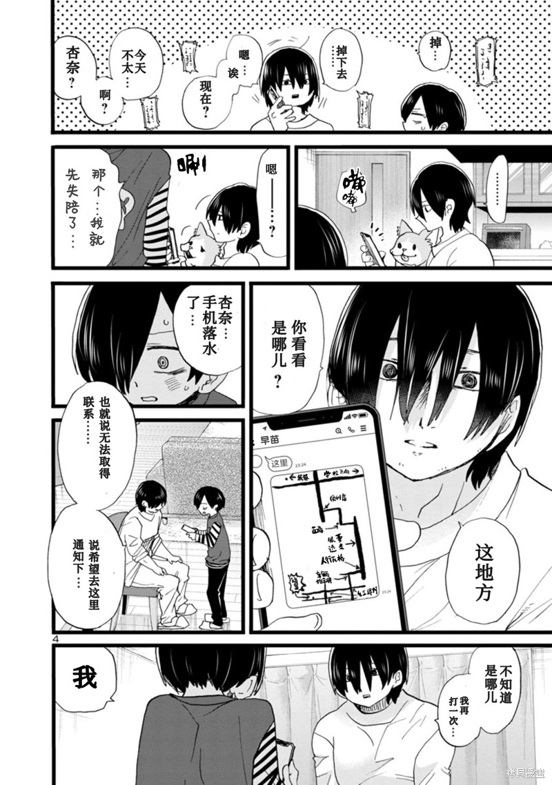 我心里危险的东西动漫第二季漫画,第98话 我们宣告了5图