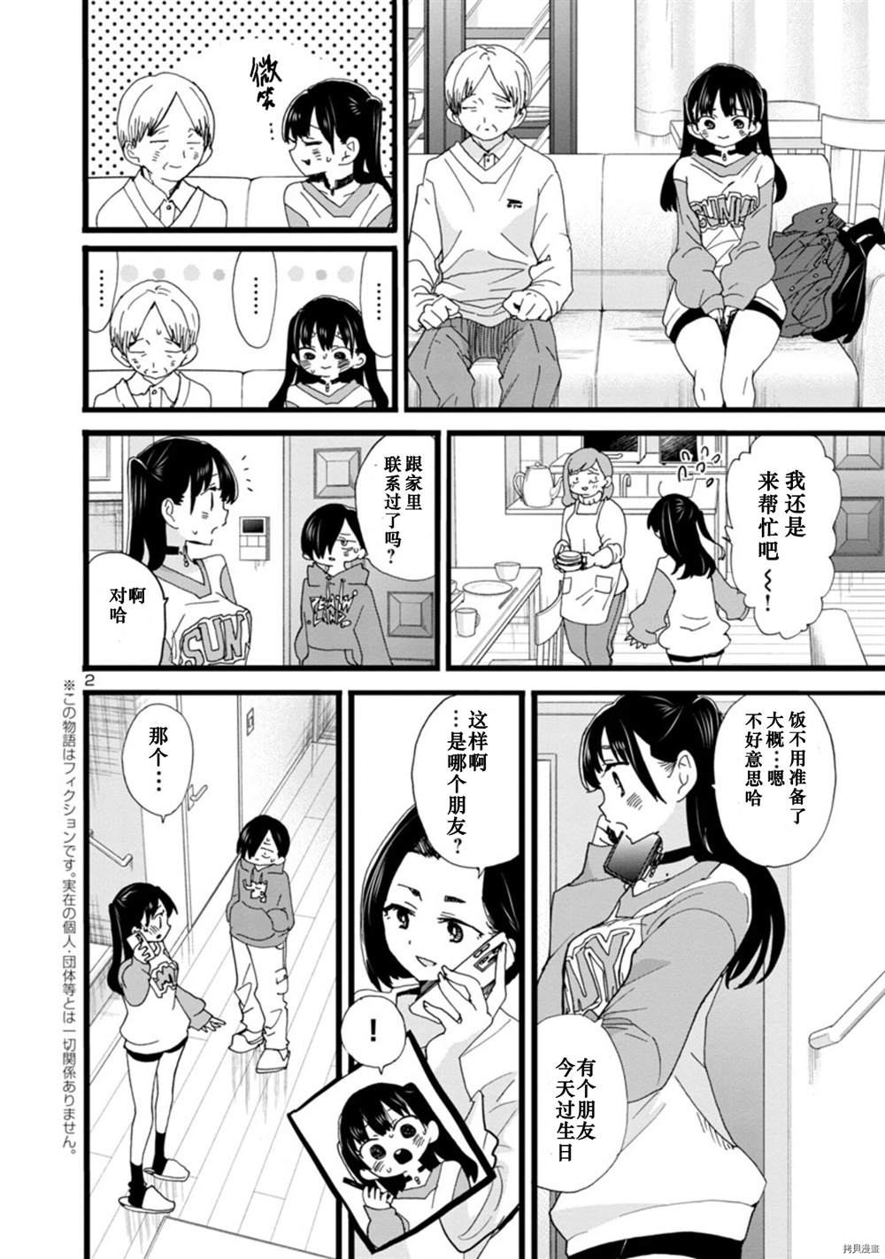 我心里危险的东西头像图片漫画,第93话 我是今天的主角3图