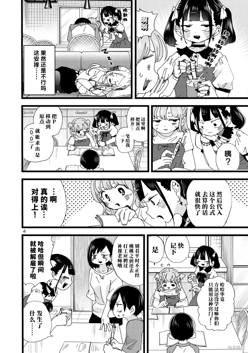 我心里危险的东西第二季免费观看漫画,第135话5图