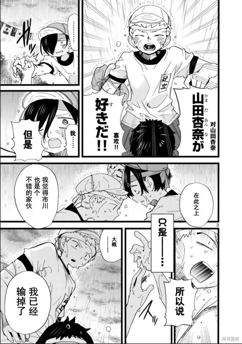 我心里危险的东西是什么番漫画,第106话4图