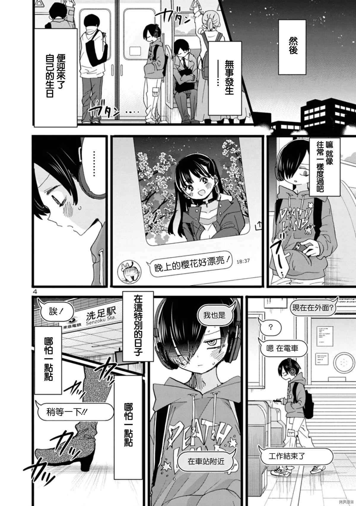 我心里危险的东西动漫对应漫画漫画,第92话 我诞生了5图