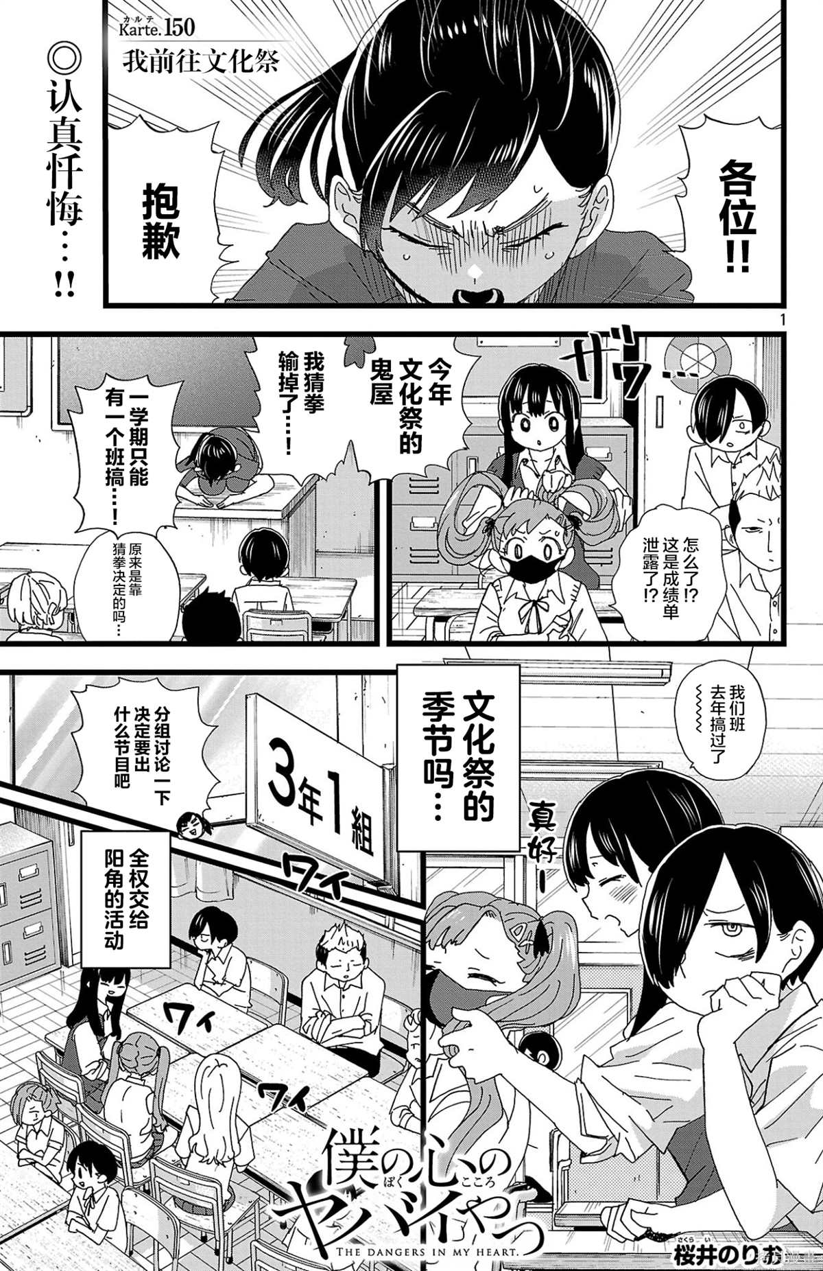 我心里危险的东西第二季op漫画,第150话1图
