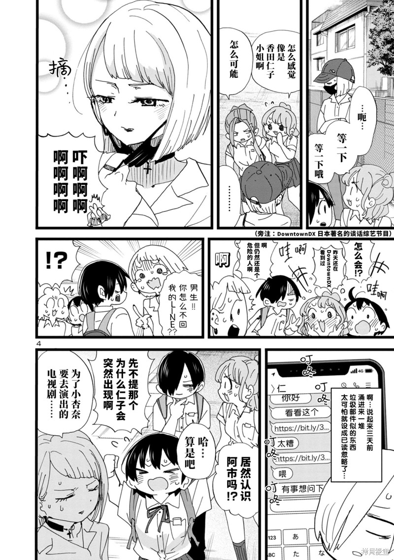 我心里危险的东西漫画资源漫画,第123话5图
