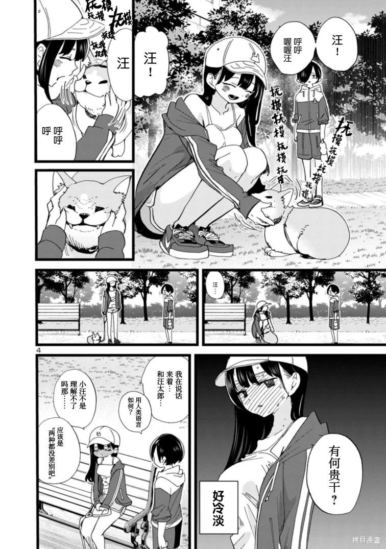 我心里危险的东西在线漫画,第104话5图
