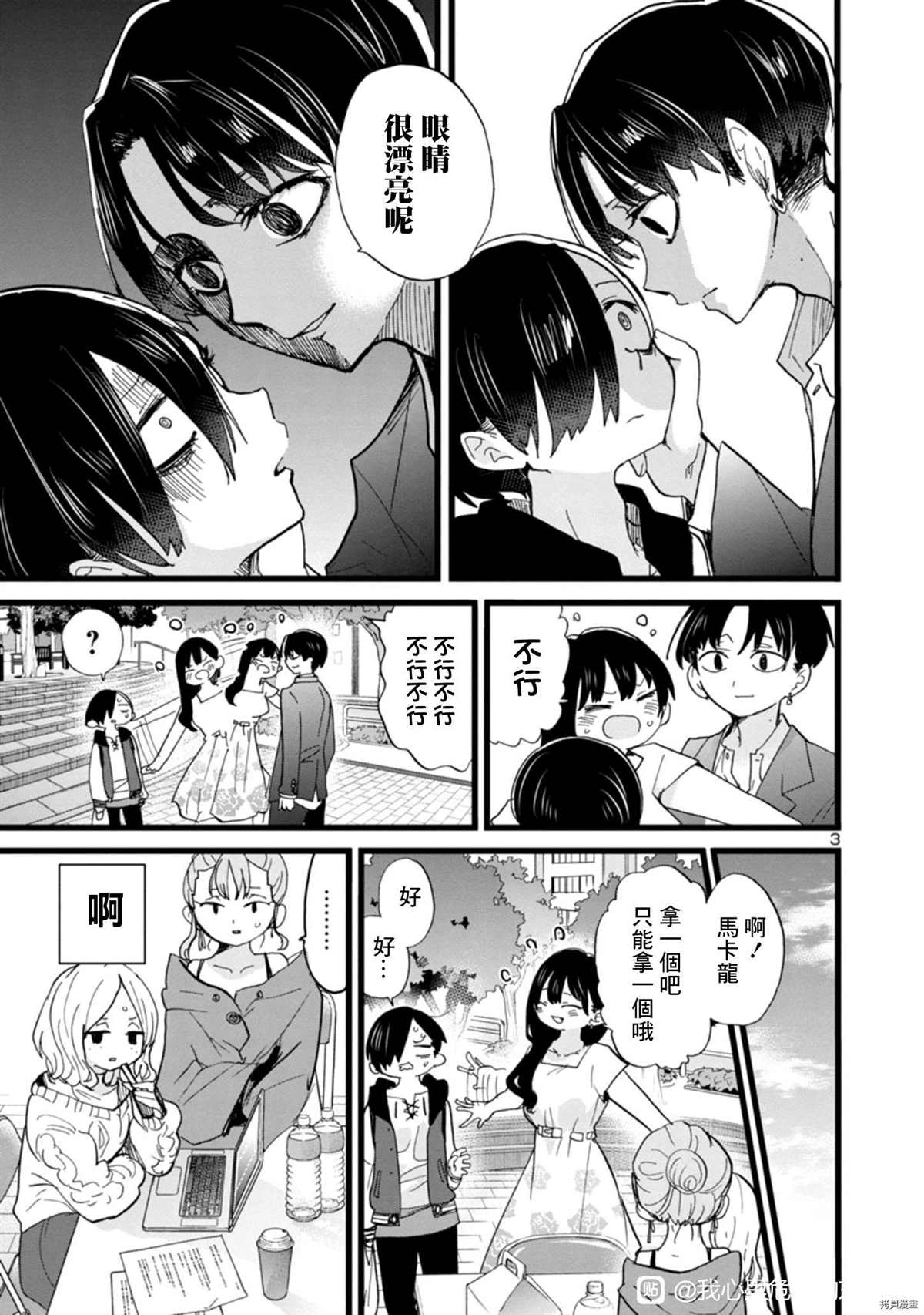 我心里危险的东西动漫完结了吗漫画,第81话 我来打扰了3图