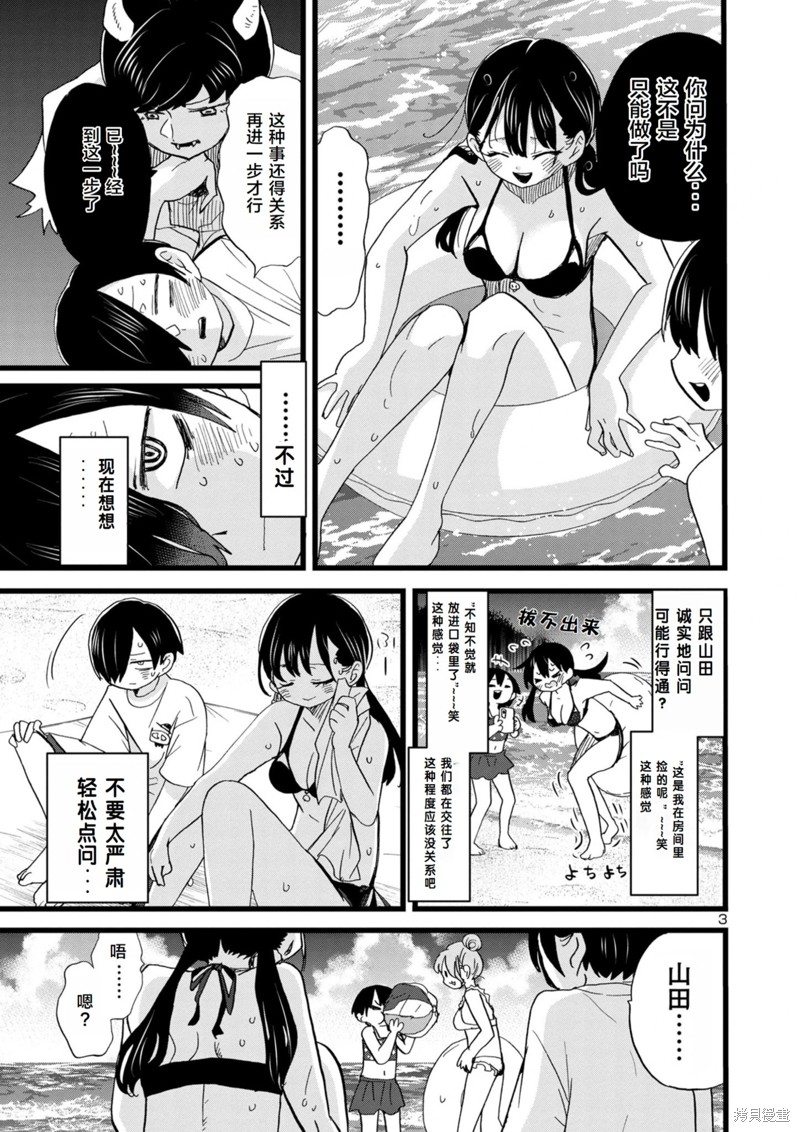 我心里危险的东西在线观看漫画,第131话4图