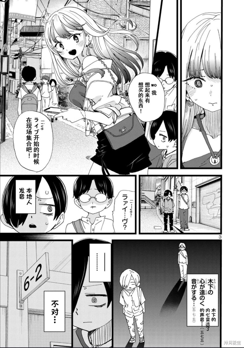 我心里危险的东西联动漫画,第118话4图