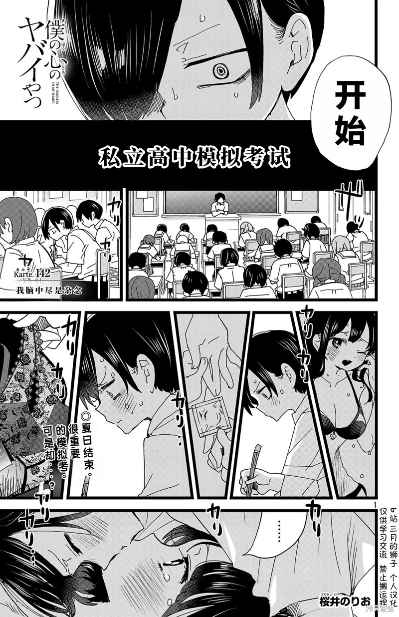 我心里危险的东西是什么番漫画,第142话2图