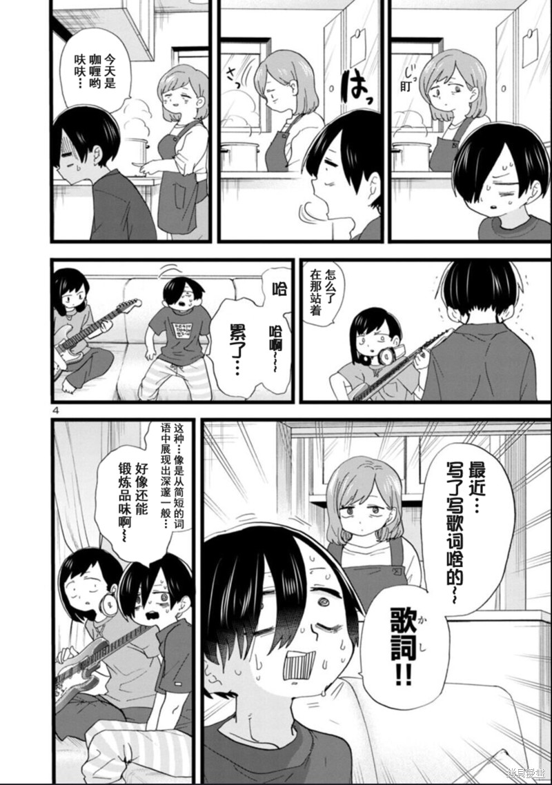 我心里危险的东西联动漫画,第115话5图