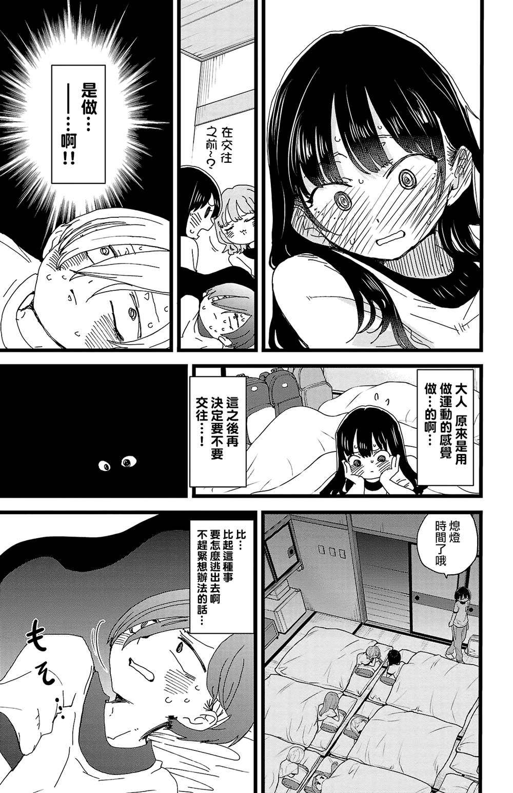 我心里危险的东西角色介绍漫画,第112话5图