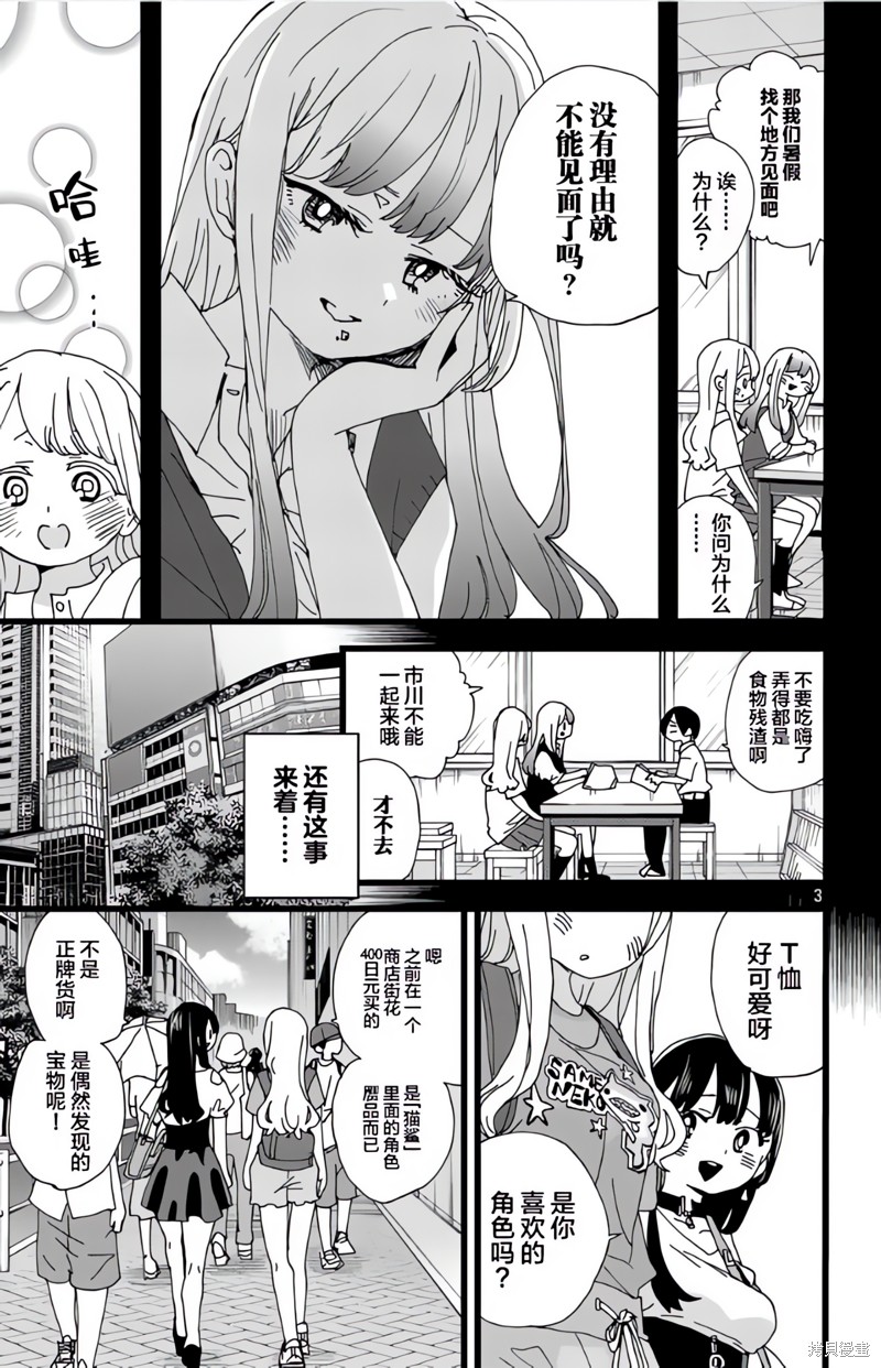 我心里危险的东西同人文漫画,第141话4图