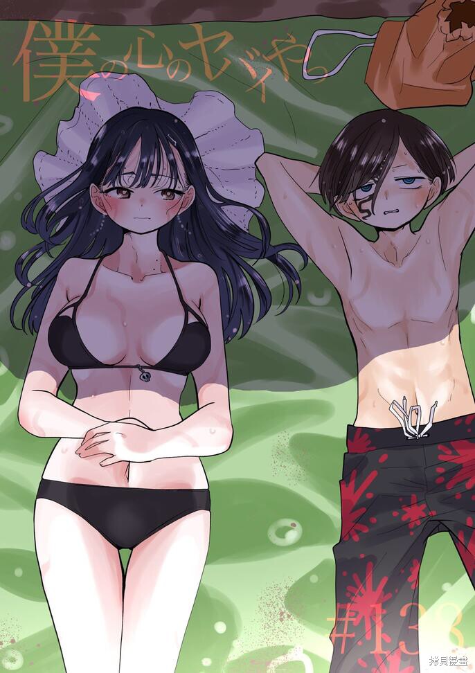 我心里危险的东西第二季在线观看高清免费版漫画,第138话1图
