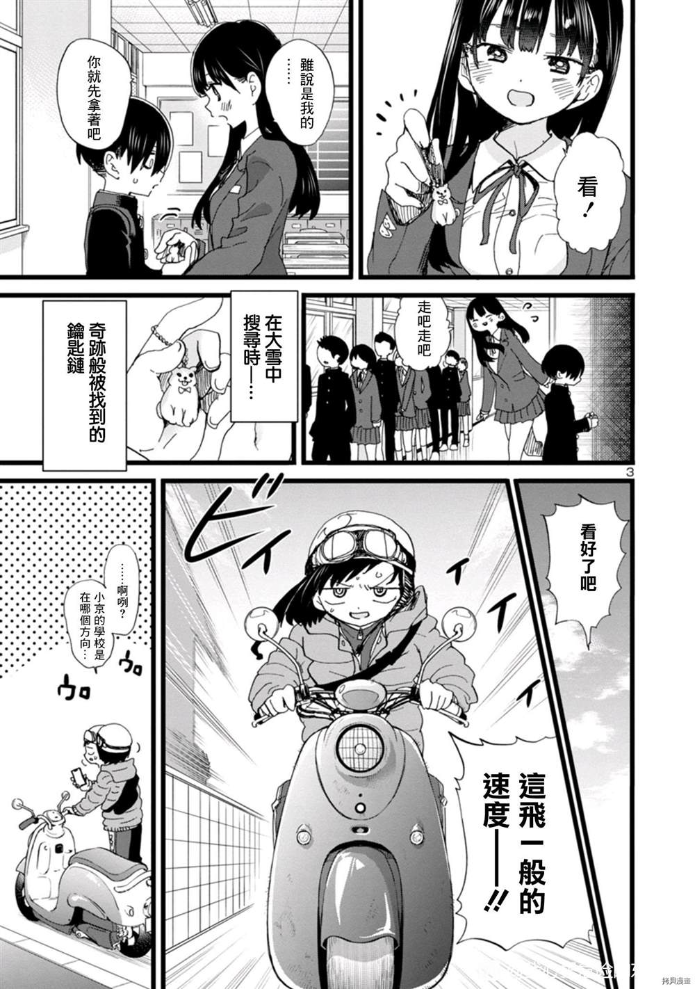 我心里危险的东西第二季op漫画,第84话3图