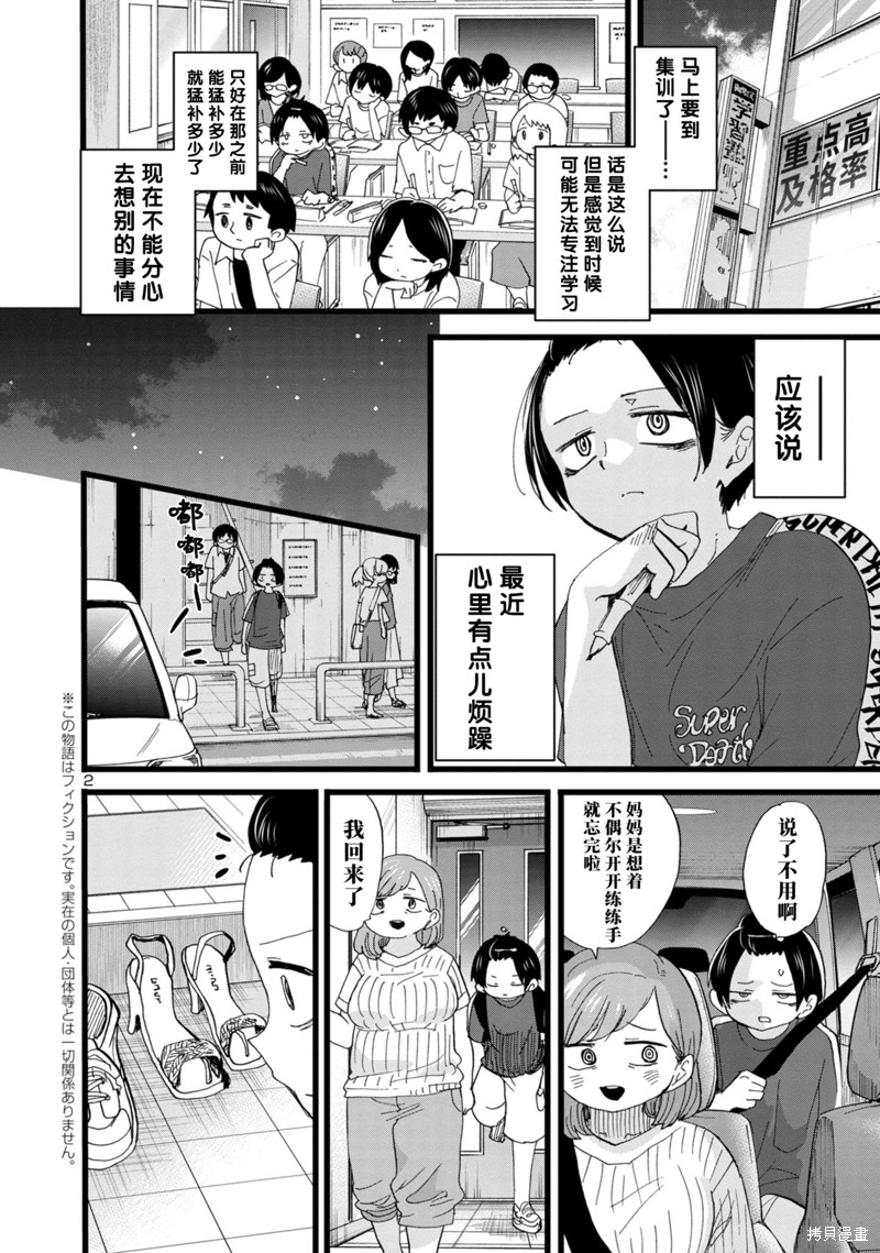 我心里危险的东西第二季op漫画,第126话3图