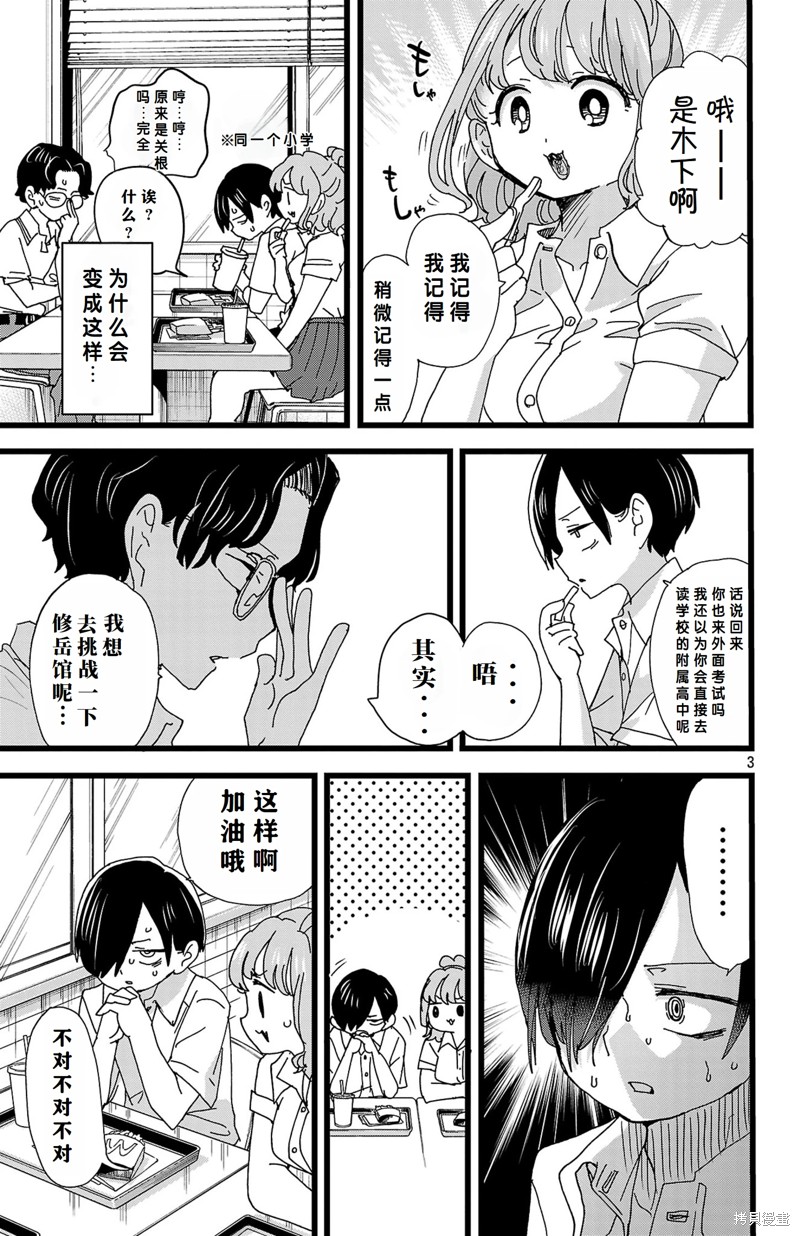 我心里危险的东西是什么番漫画,第142话4图