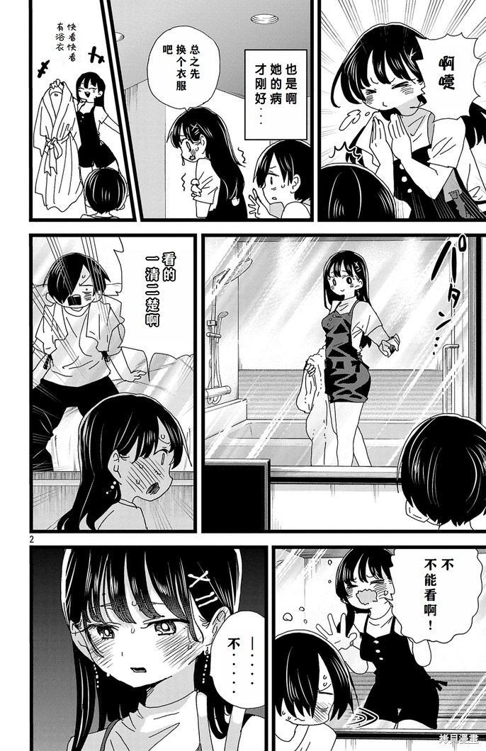 我心里危险的东西动漫第二季漫画,第140话3图