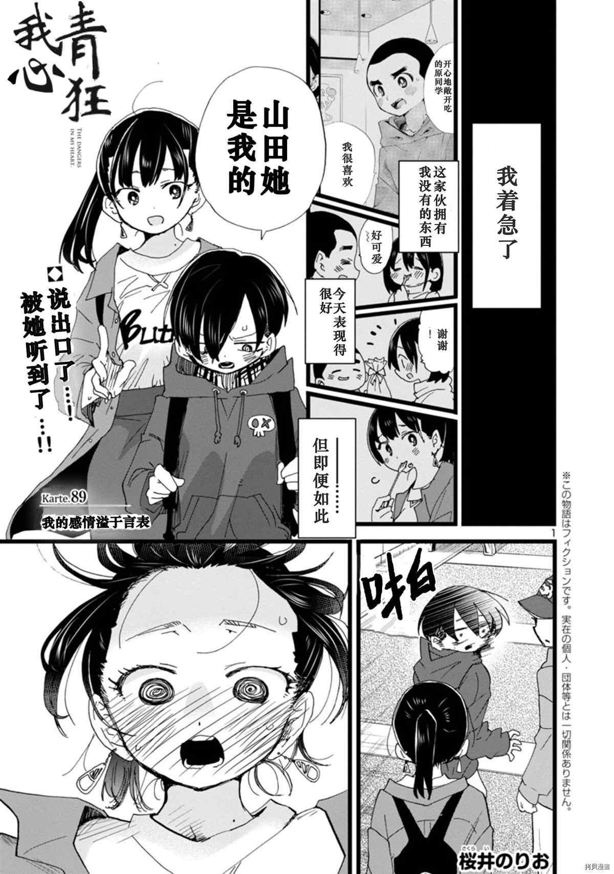 我心里危险的东西高清壁纸漫画,第89话 我的感情溢于言表2图