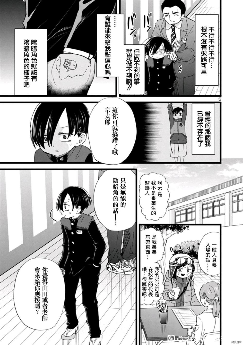我心里危险的东西第二季op漫画,第84话5图