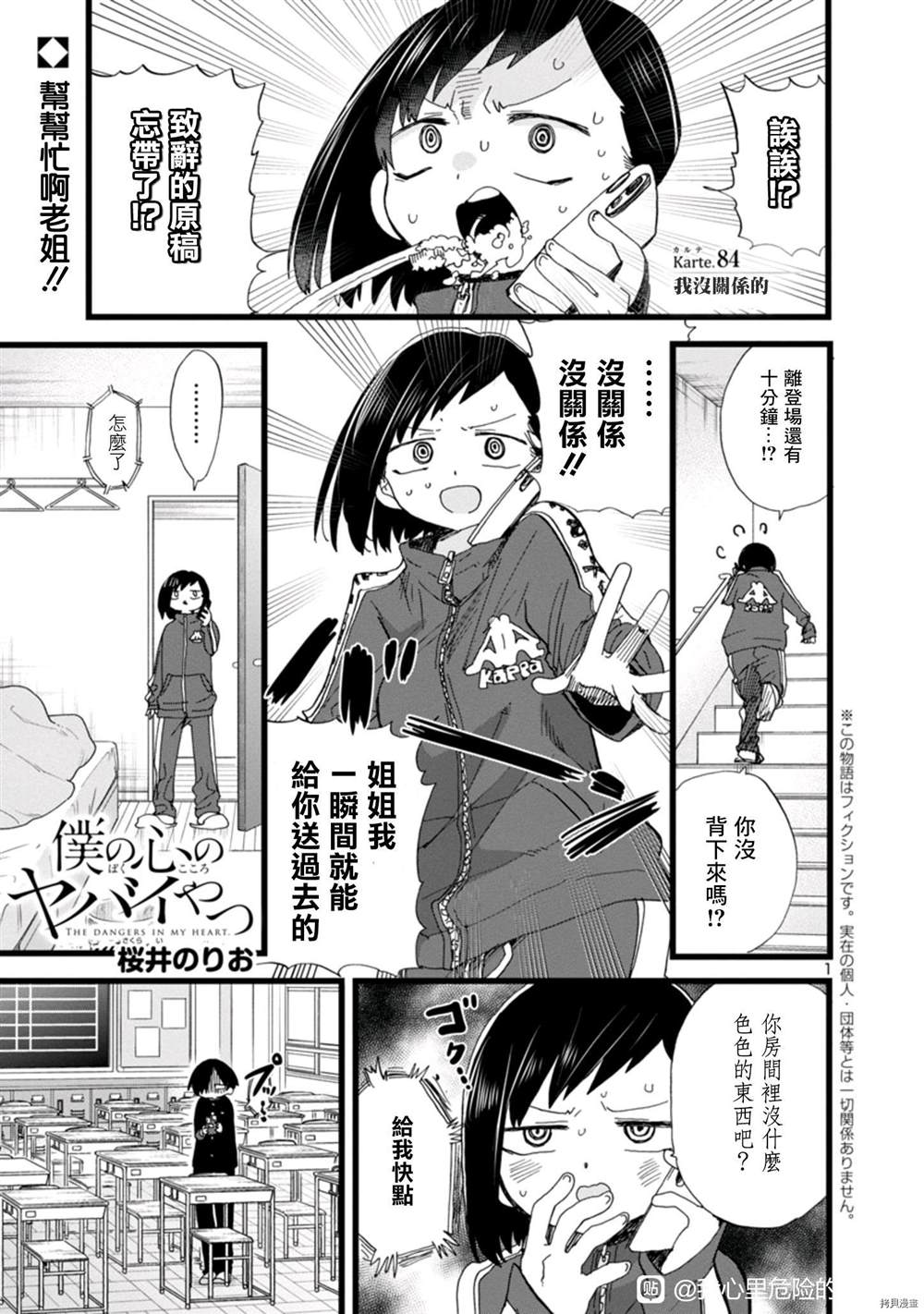 我心里危险的东西第二季op漫画,第84话1图