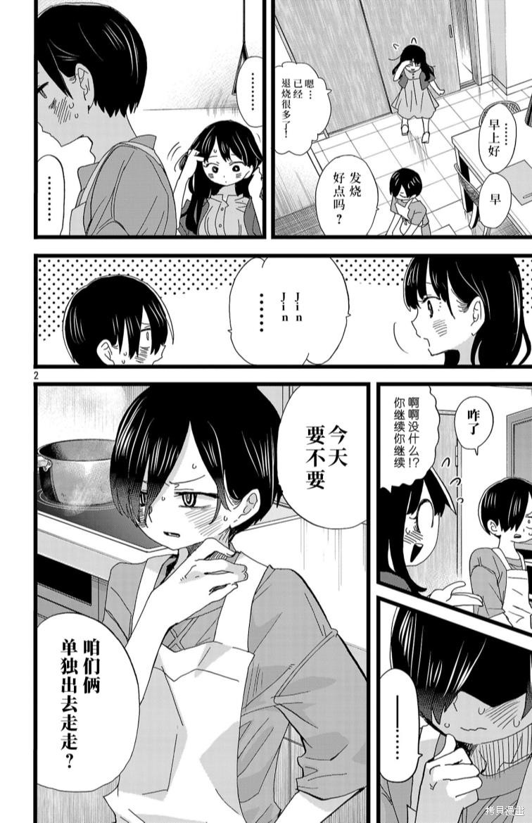我心里危险的东西免费观看第一季漫画,第137话3图