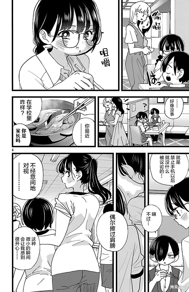 我心里危险的东西第几集表白漫画,第149话4图