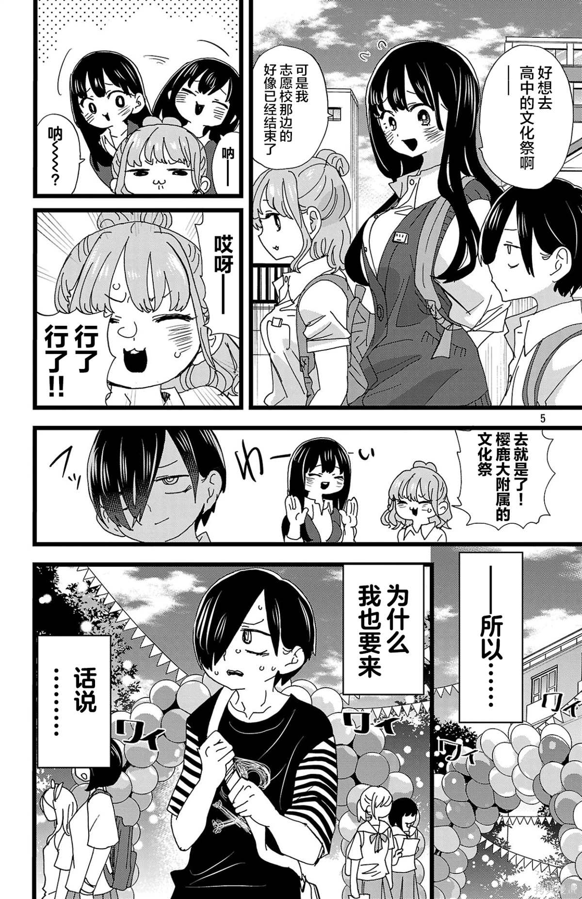 我心里危险的东西第二季op漫画,第150话5图
