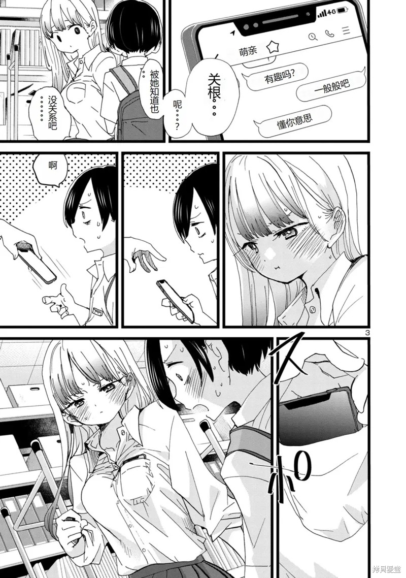 我心里危险的东西英文翻译漫画,第122话4图