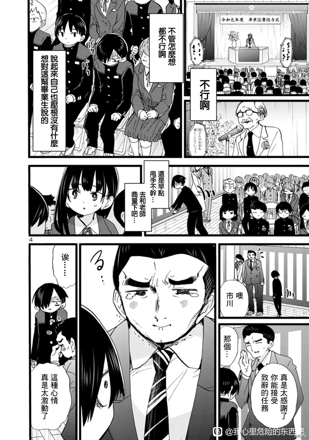 我心里危险的东西第二季op漫画,第84话4图