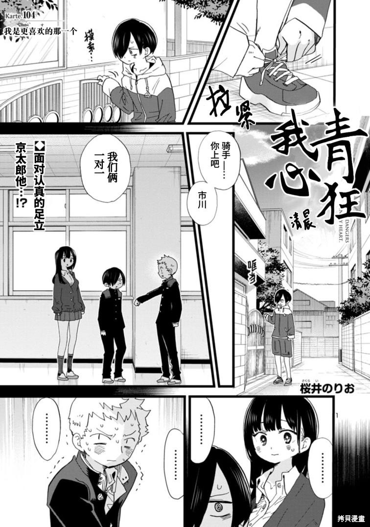 我心里危险的东西在线漫画,第104话2图