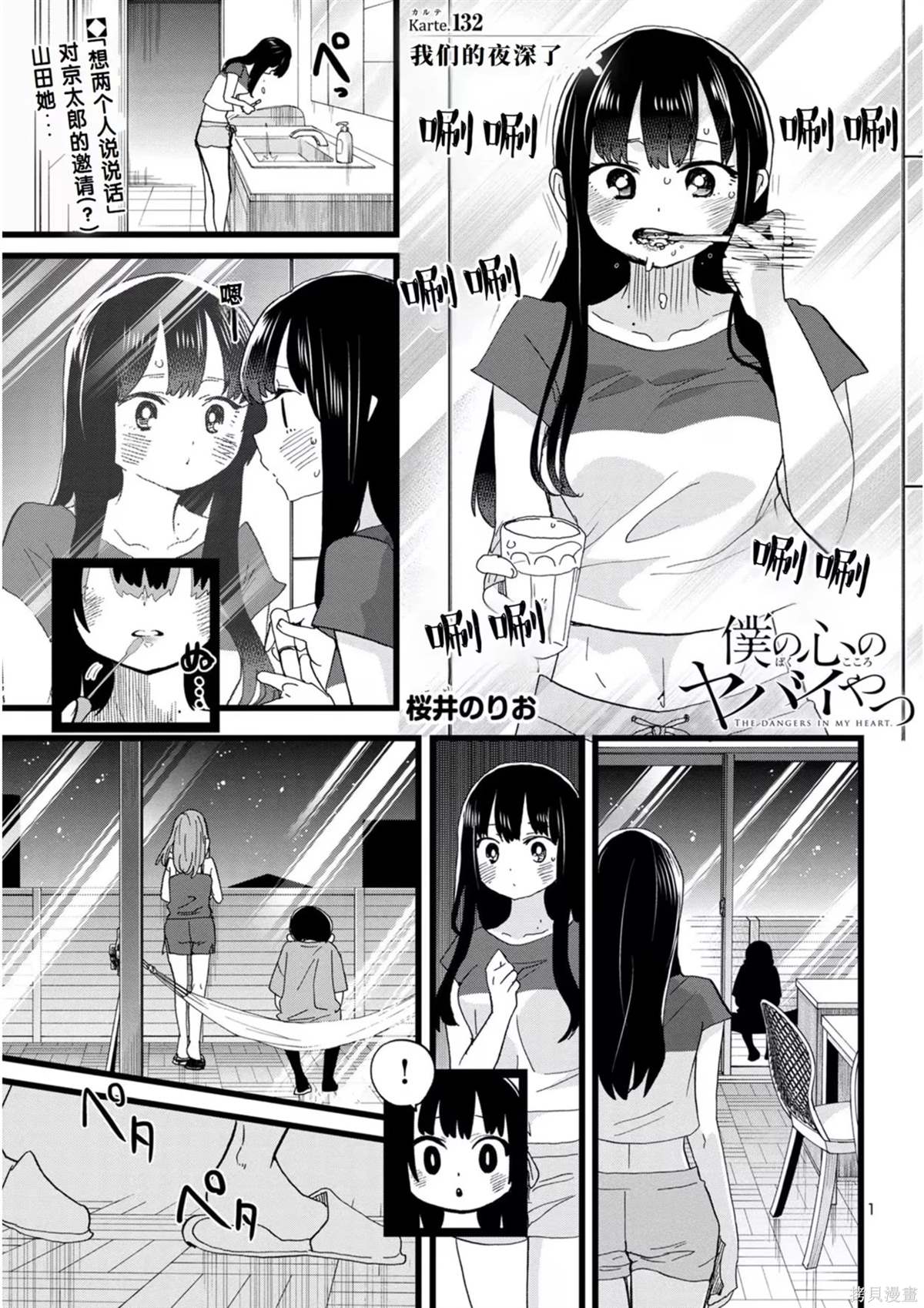 我心里危险的东西漫画完结了吗漫画,第132话1图