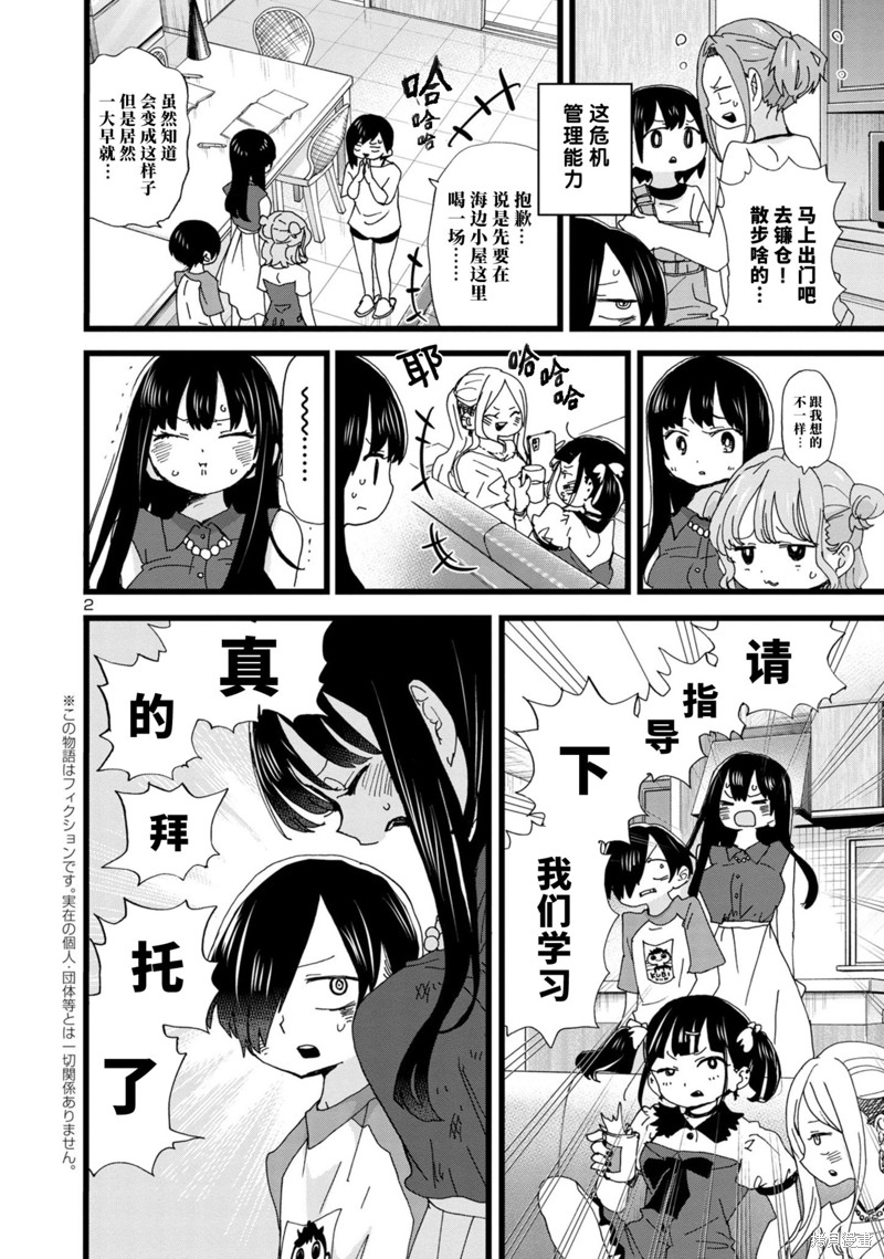 我心里危险的东西第二季免费观看漫画,第135话3图