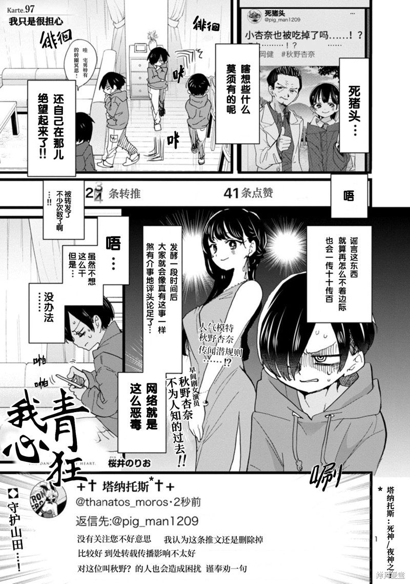 我心里危险的东西男女主在一起了吗漫画,第97话 我只是很担心2图