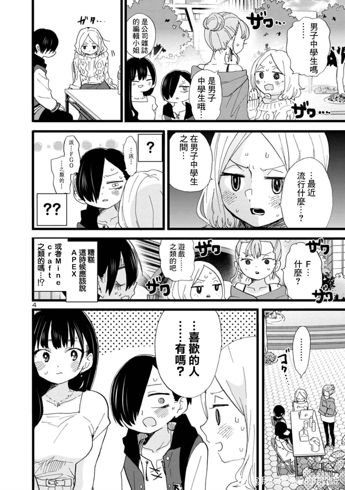 我心里危险的东西动漫完结了吗漫画,第81话 我来打扰了4图
