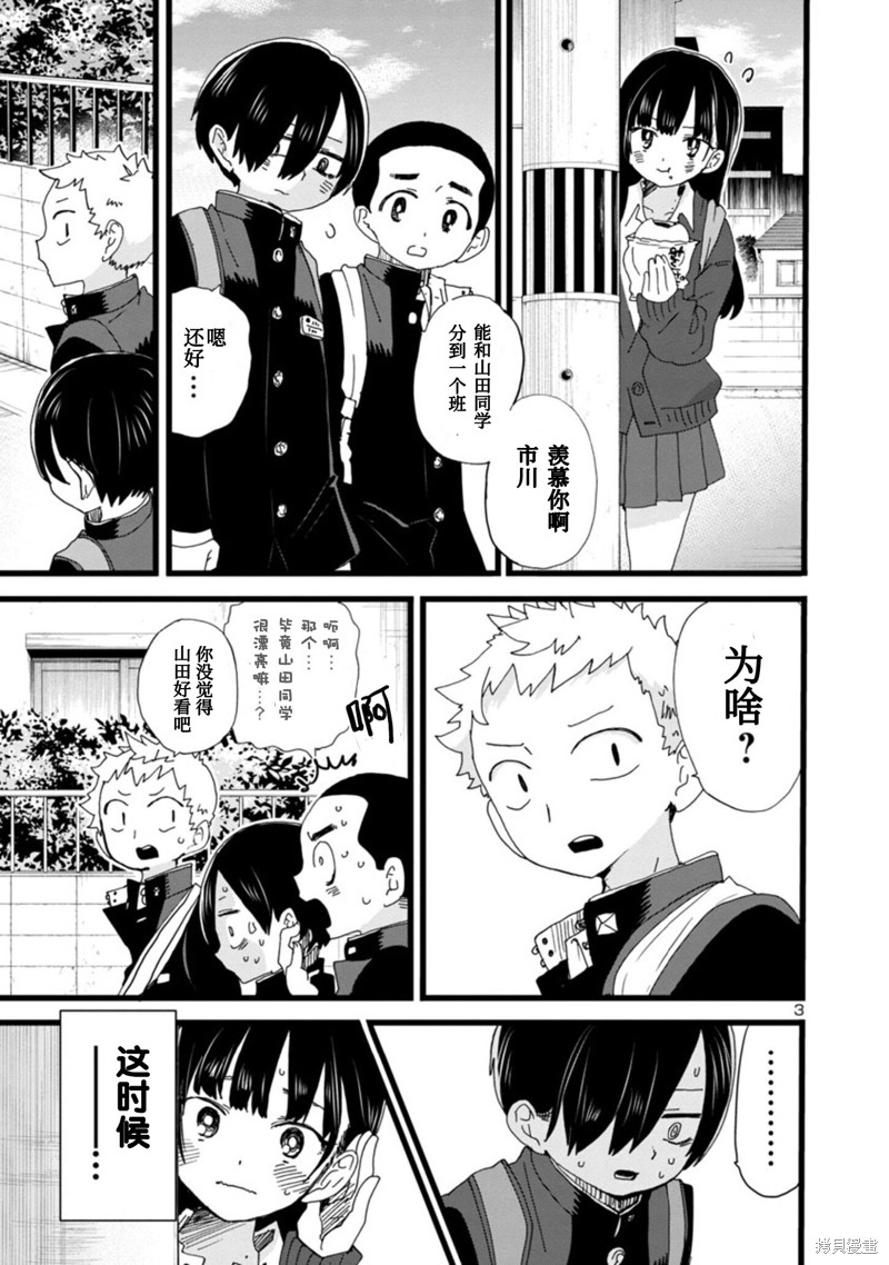 我心里危险的东西资源漫画,第100话番外4图