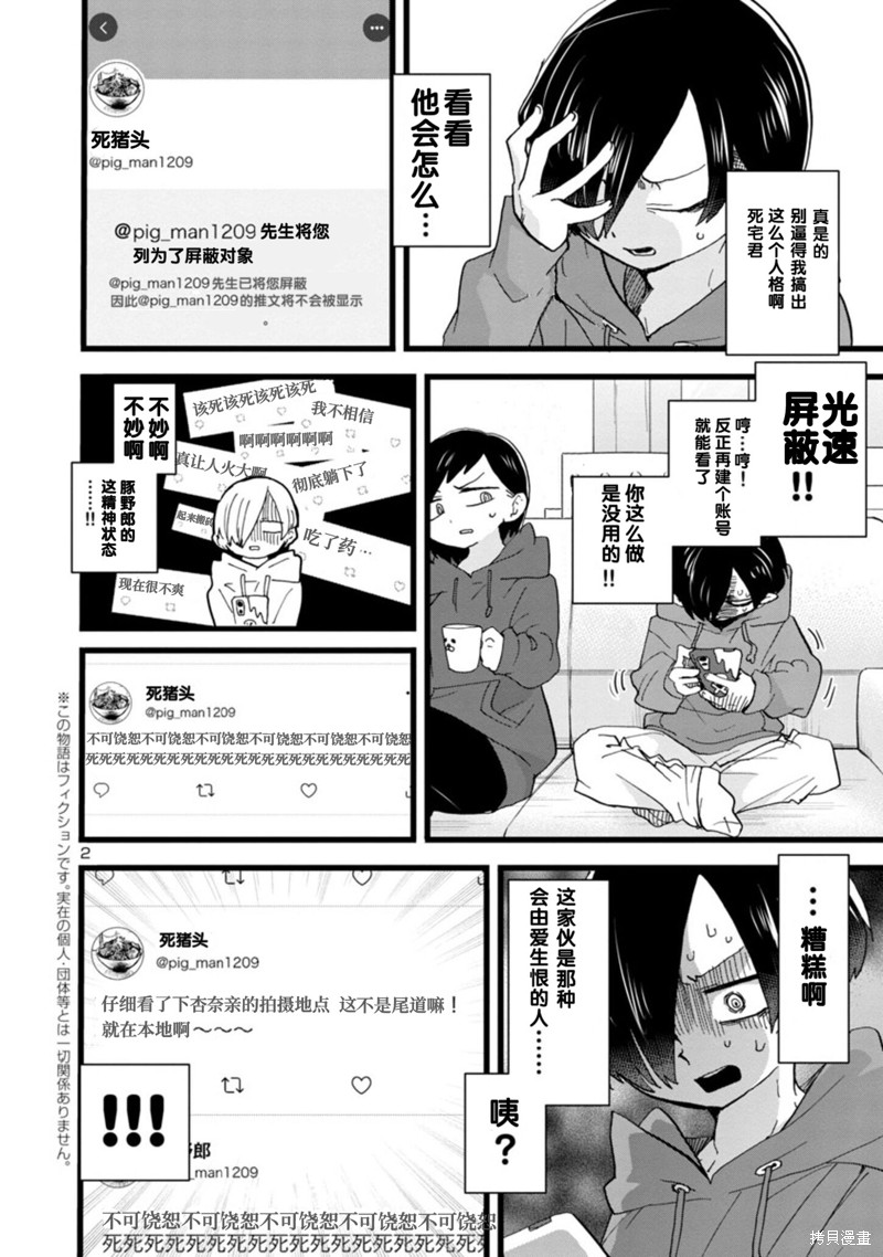 我心里危险的东西男女主在一起了吗漫画,第97话 我只是很担心3图