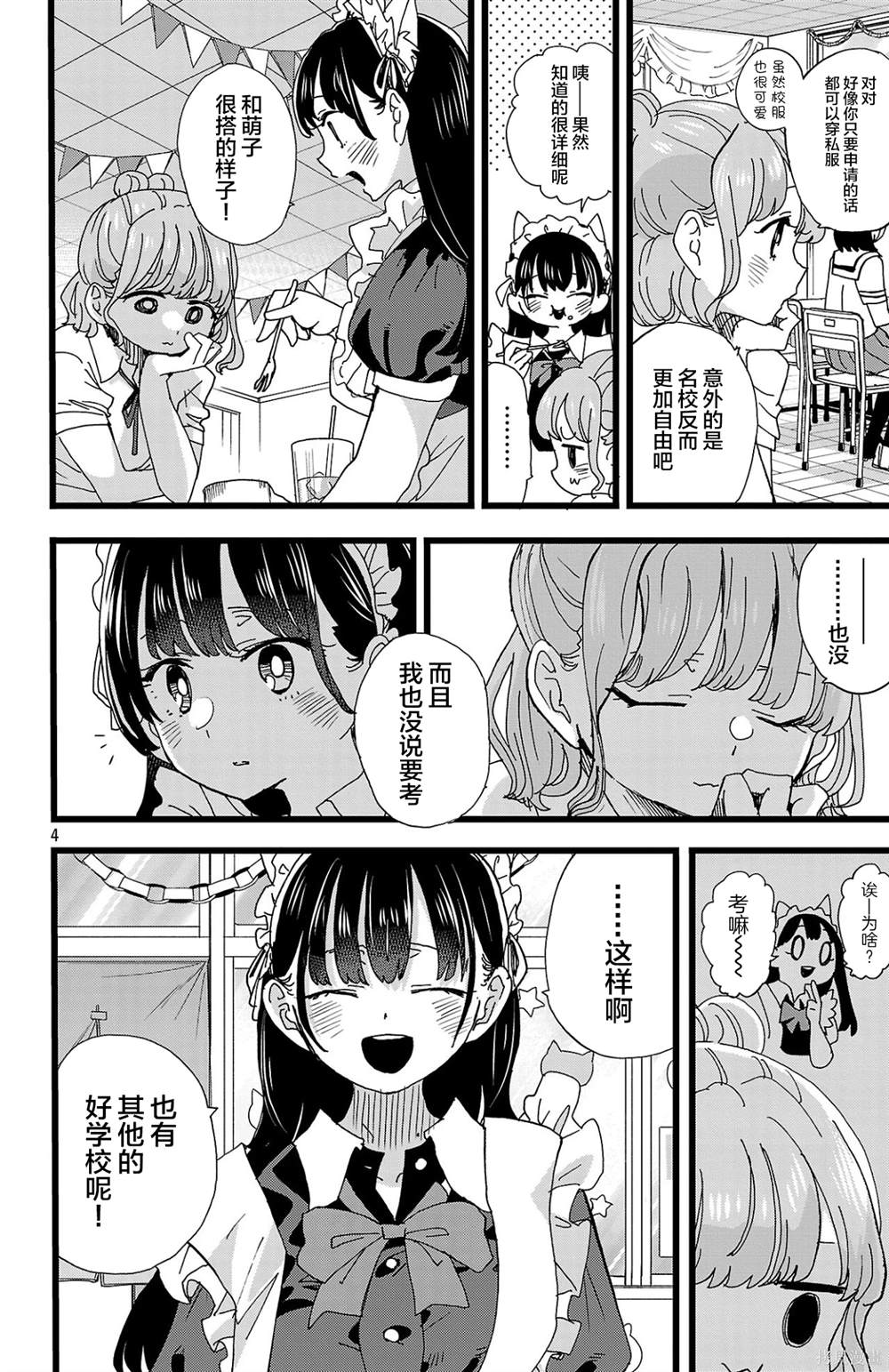 我心里危险的东西雪吻巧克力图片原图漫画,第151话4图